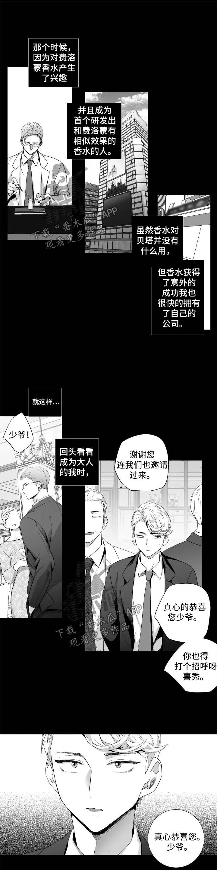 不枉此生漫画,第86章：【第二季】回忆5图