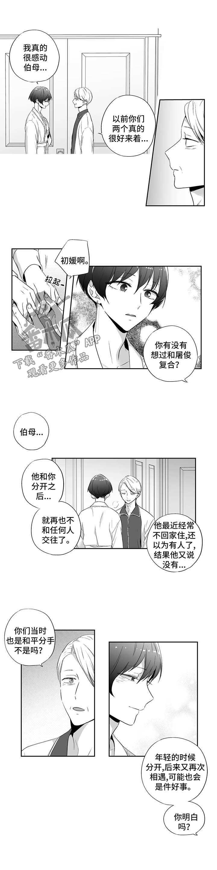 不枉此生漫画,第107章：【第二季】谈一谈1图