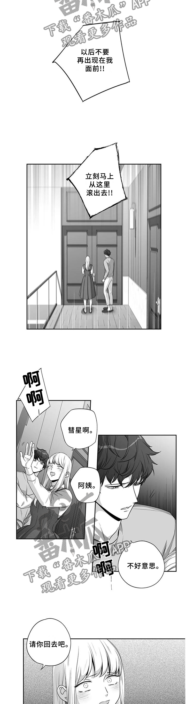 不枉此生漫画,第177章：【第二季完结】终会过去4图