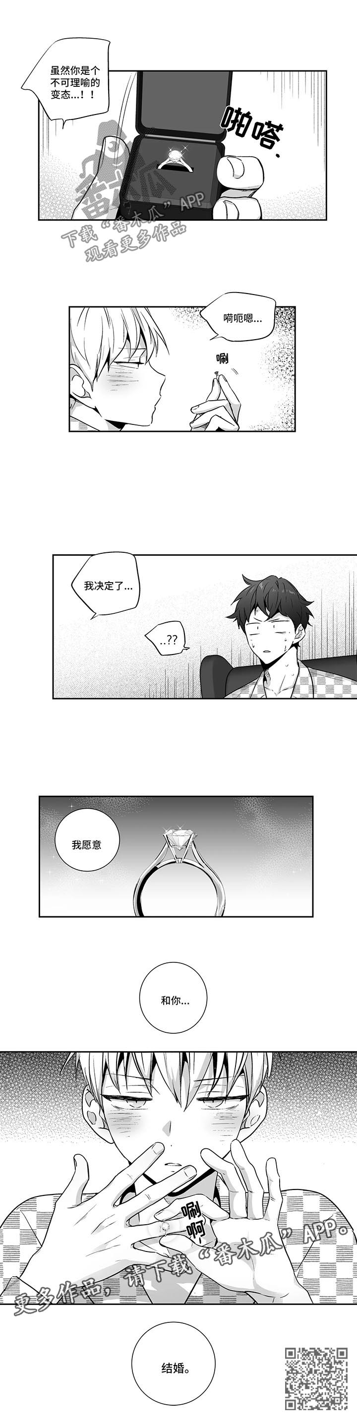 不枉此生漫画,第101章：【第二季】我愿意和你结婚2图