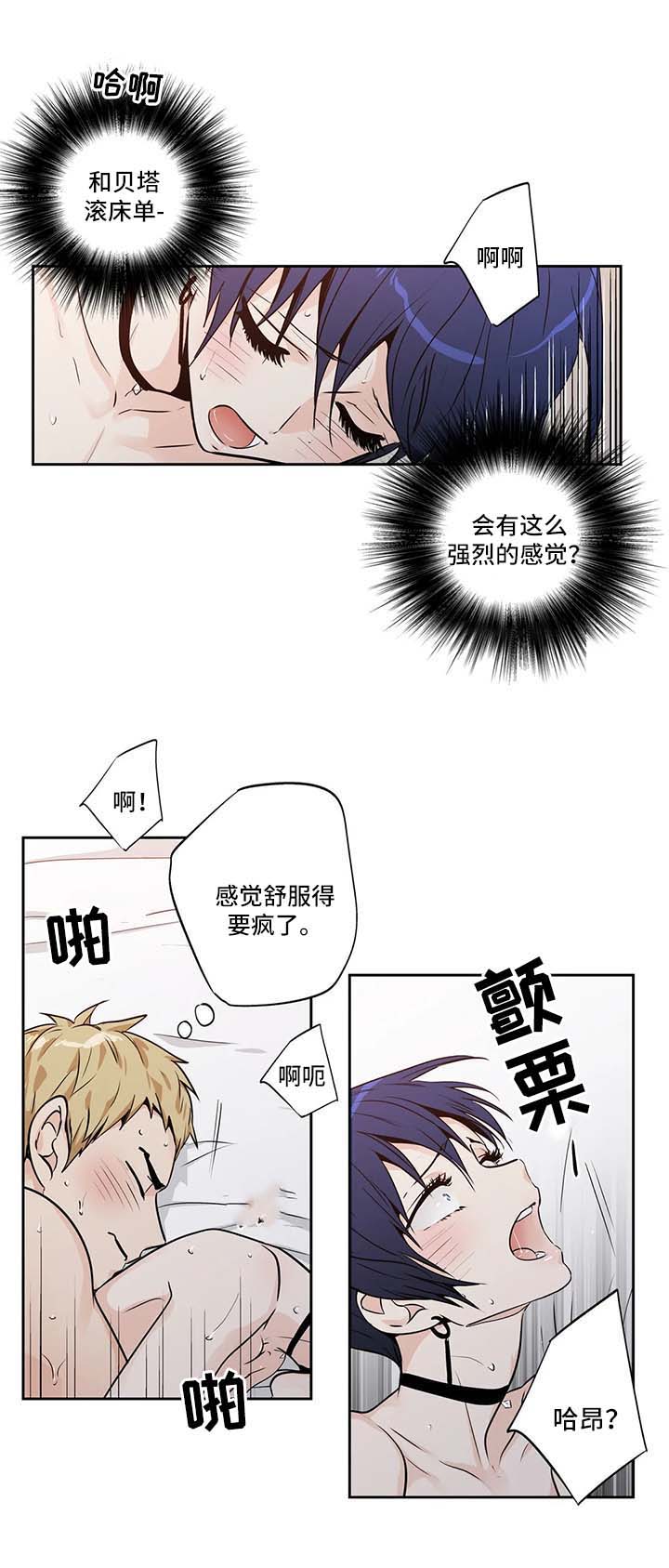 不枉此生漫画,第150章：【第二季】贝塔带来的快乐5图
