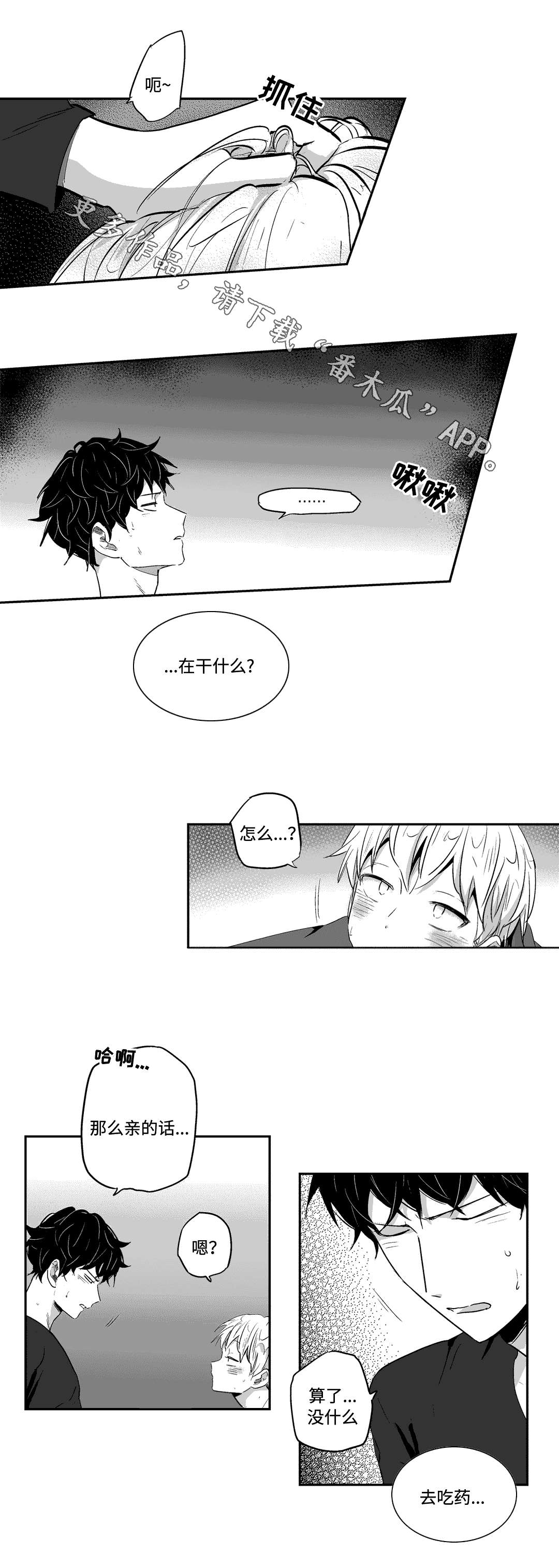 不枉此生漫画,第16章：迷失3图