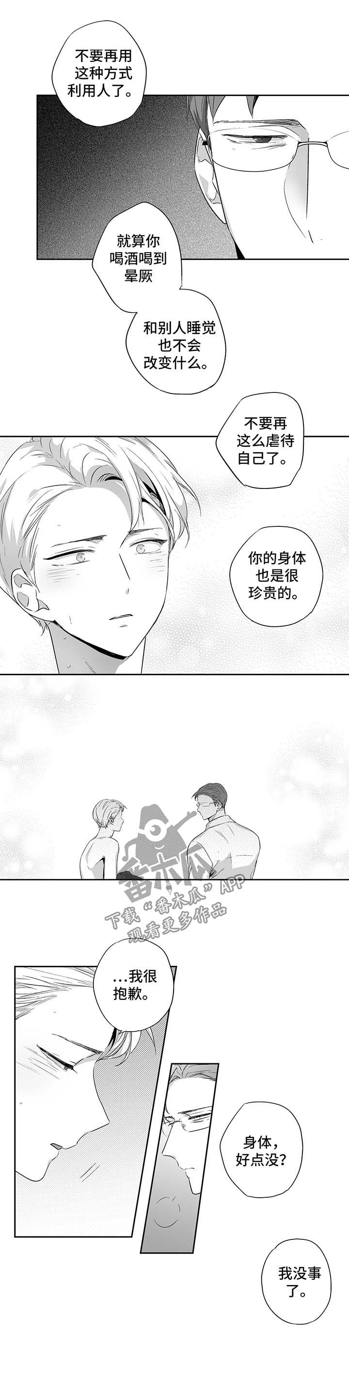 不枉此生漫画,第90章：【第二季】第一次5图