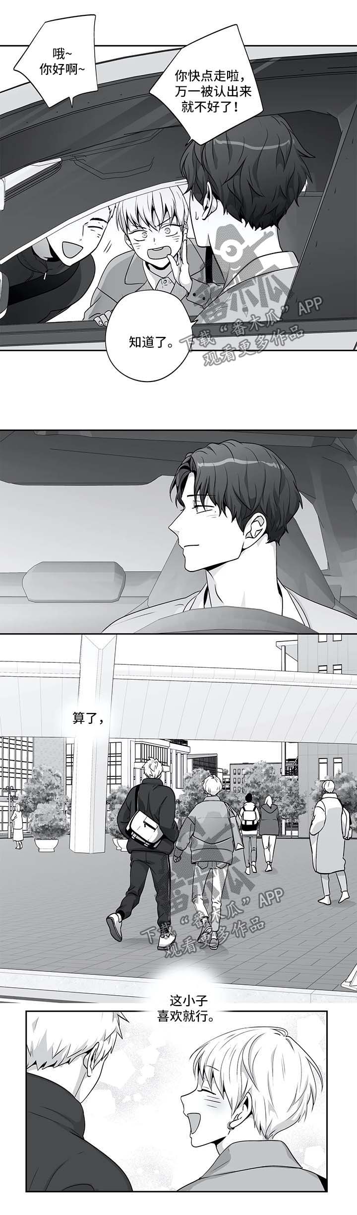 不枉此生漫画,第140章：【第二季】上大学了4图