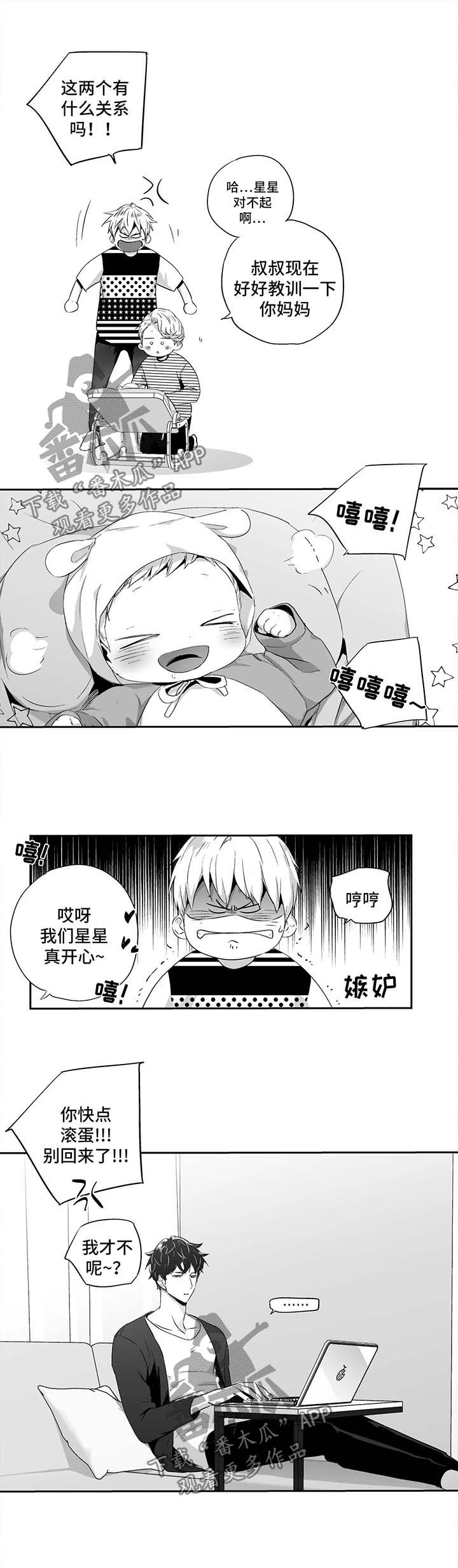 不枉此生漫画,第92章：【第二季】约会2图