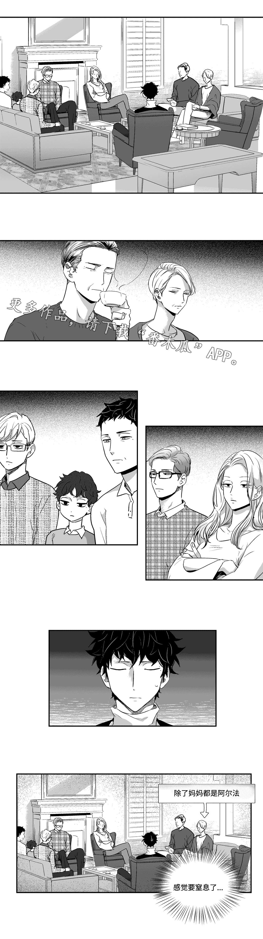 不枉此生漫画,第8章：聚餐2图