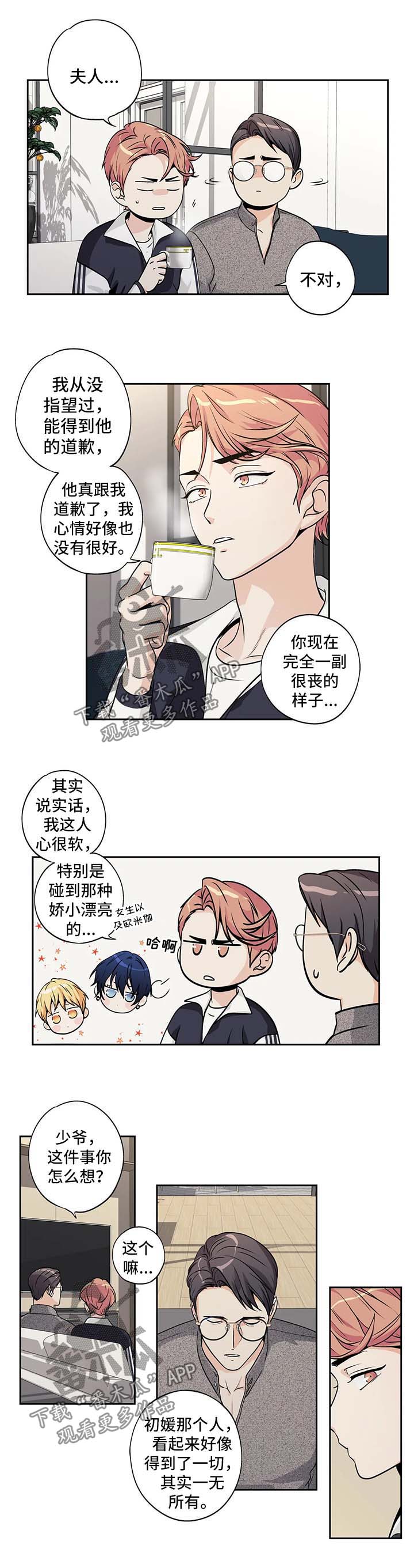 不枉此生漫画,第166章：【第二季】脸红2图