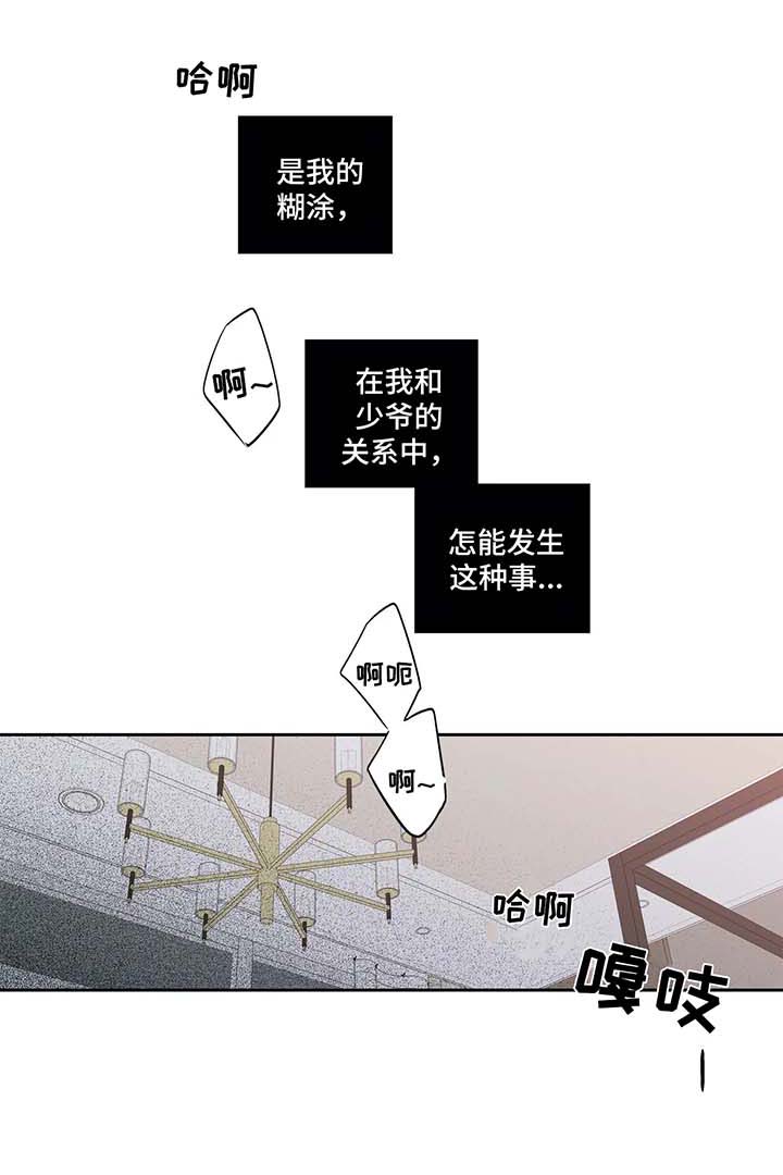 不枉此生漫画,第139章：【第二季】失控1图