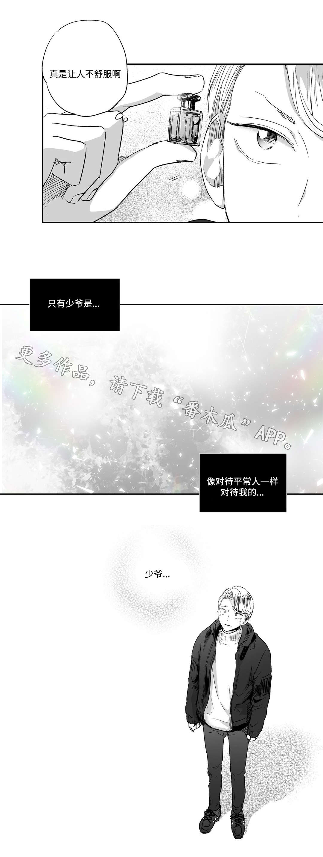 不枉此生漫画,第24章：照顾2图