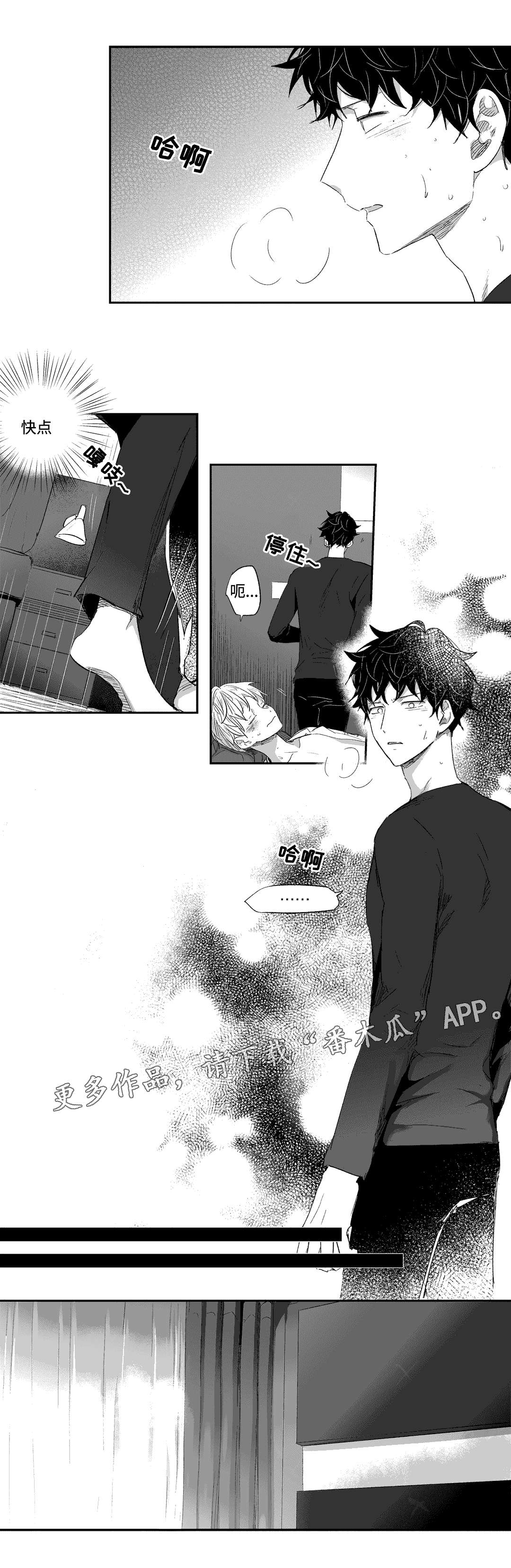 不枉此生漫画,第17章：偶然3图