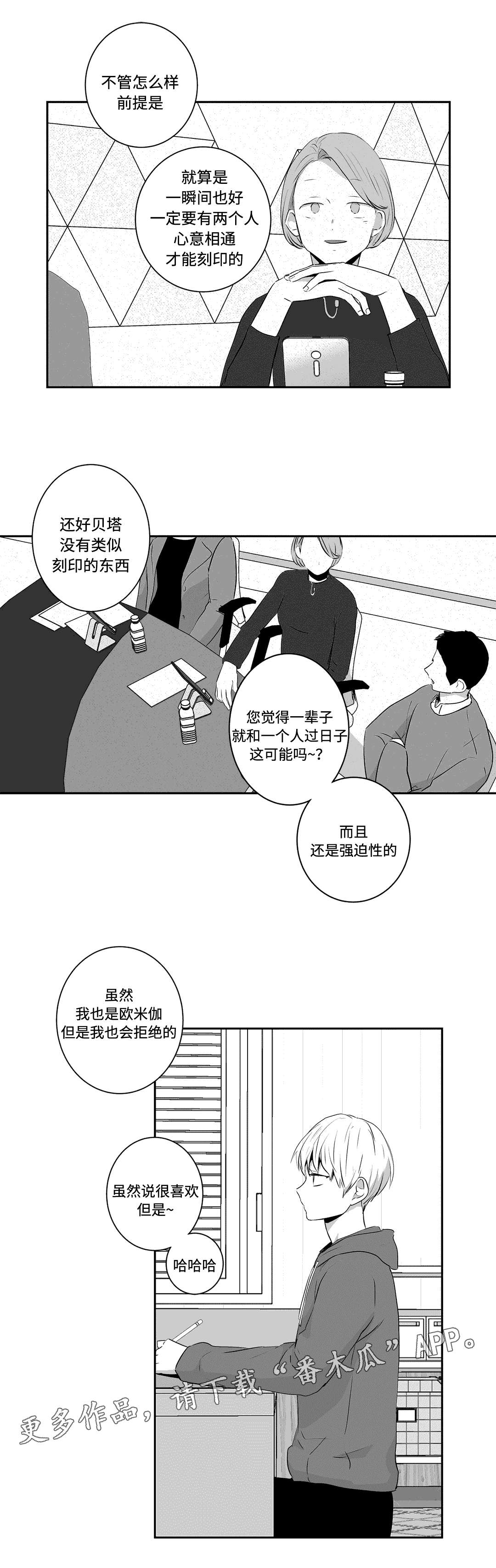 不枉此生漫画,第68章：回来3图