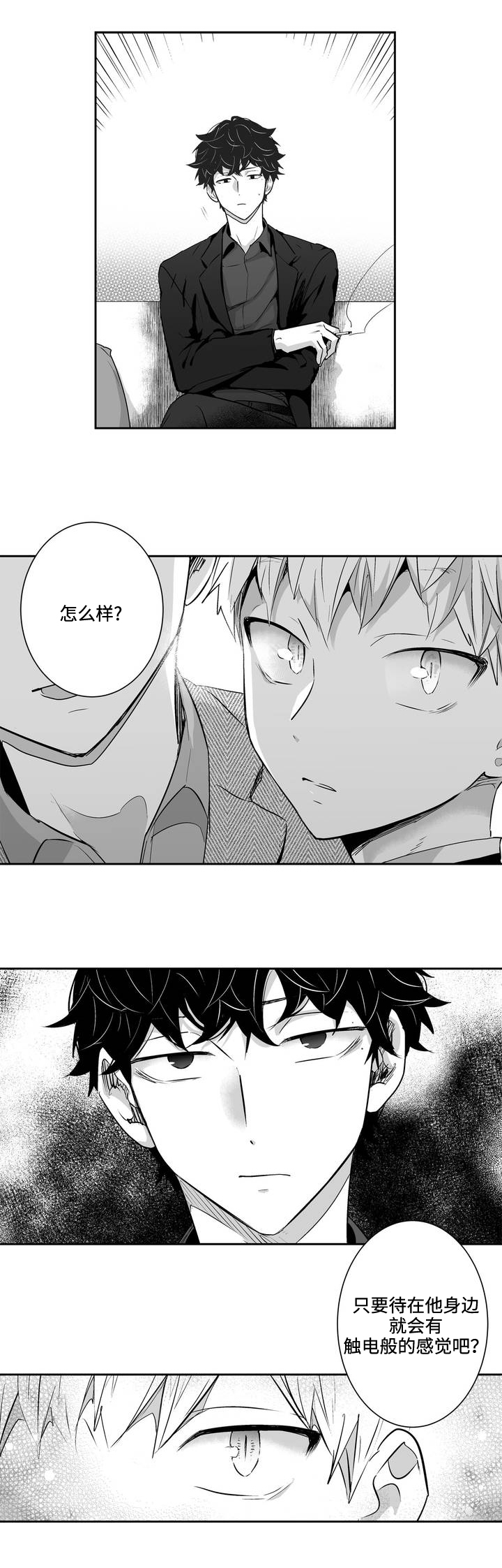 不枉此生漫画,第1章：出场1图