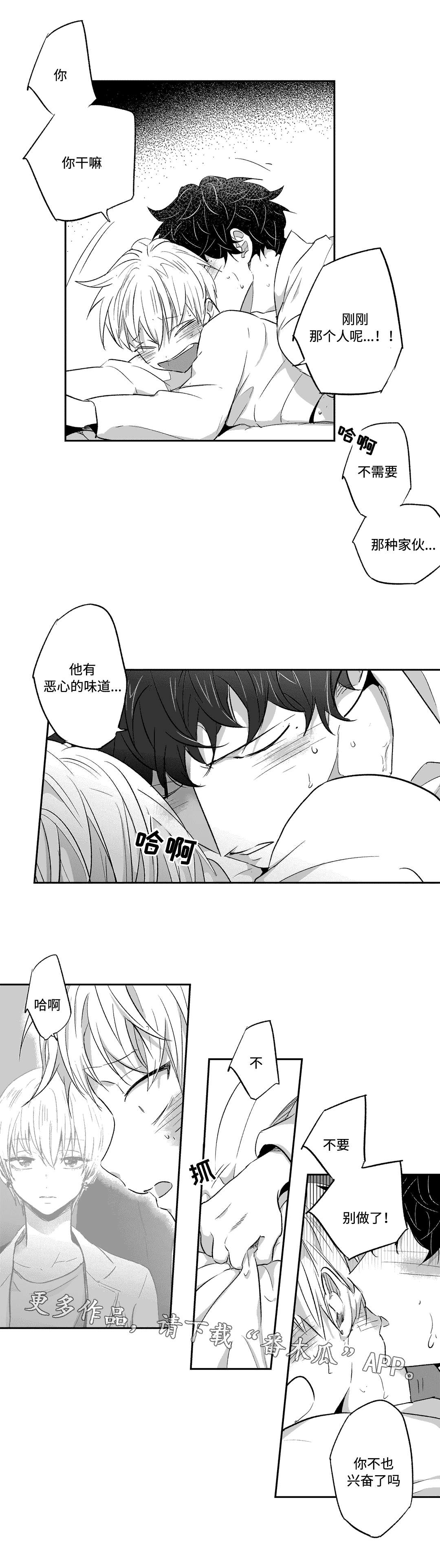 不枉此生漫画,第23章：赶走3图