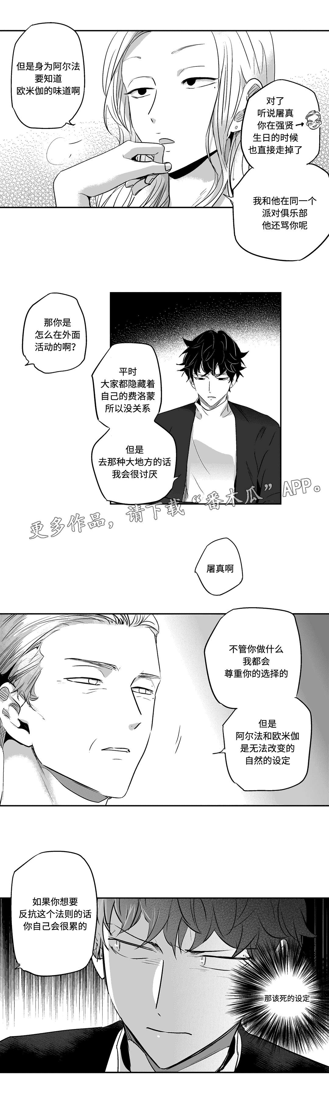 不枉此生漫画,第8章：聚餐4图