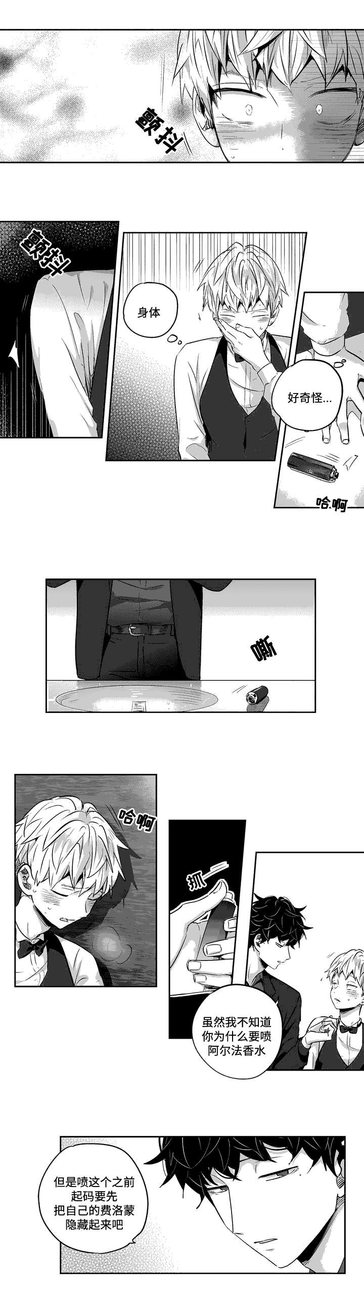 不枉此生漫画,第2章：首次发狂2图