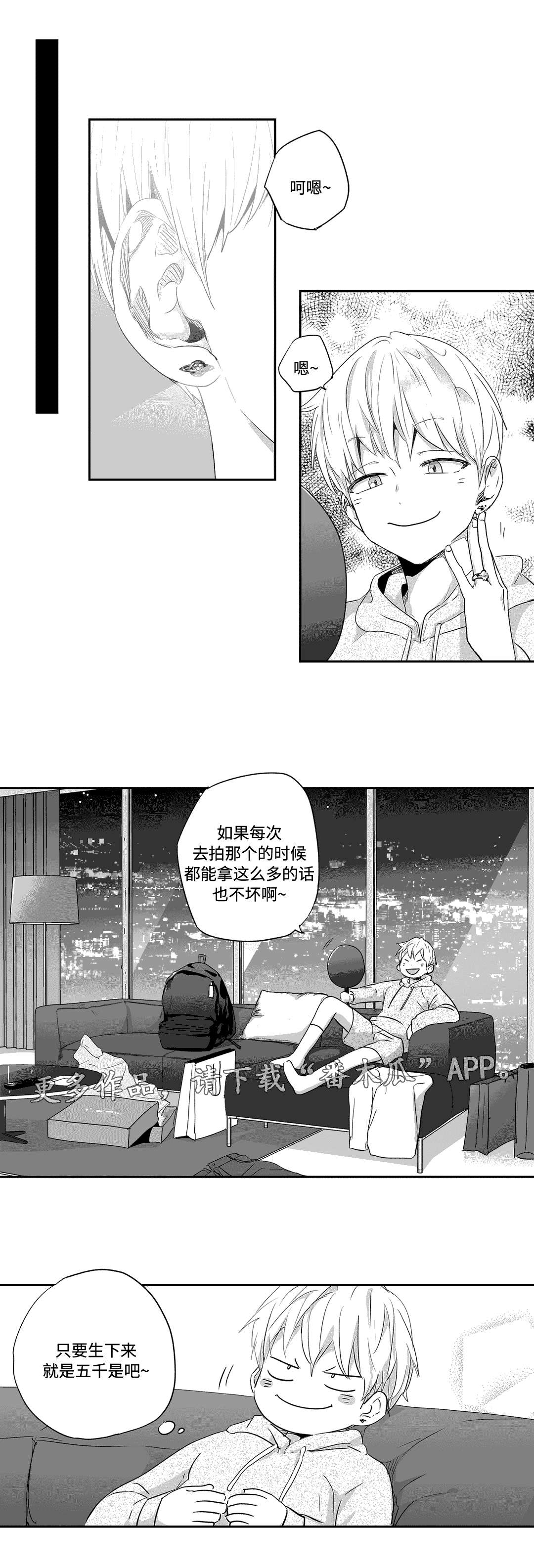 不枉此生漫画,第36章：礼物2图