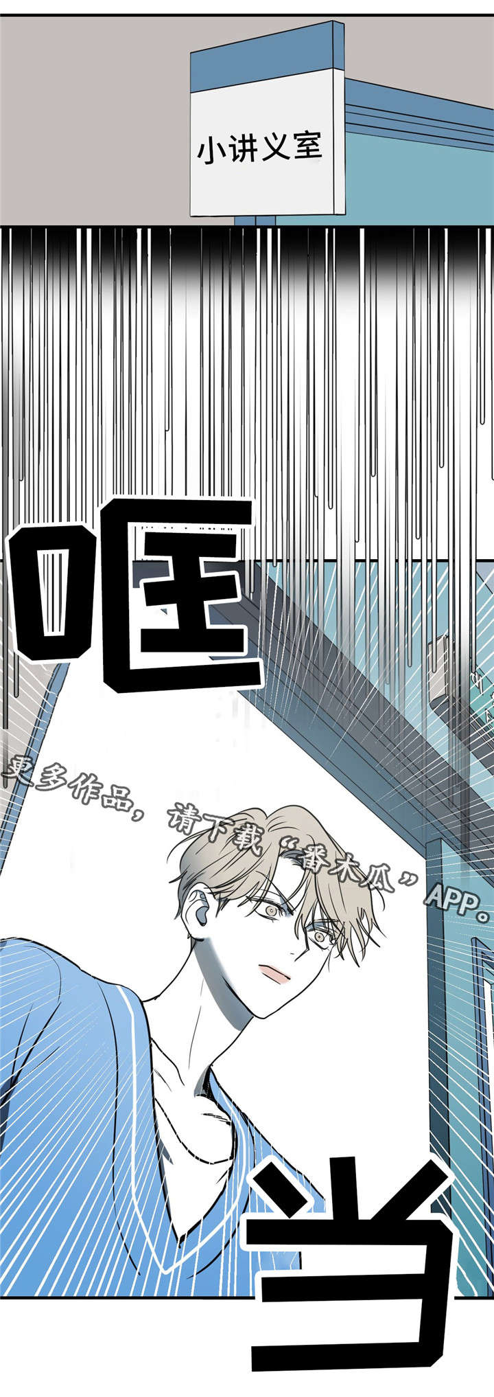 演奏者漫画,第8章：你疯了吗？1图