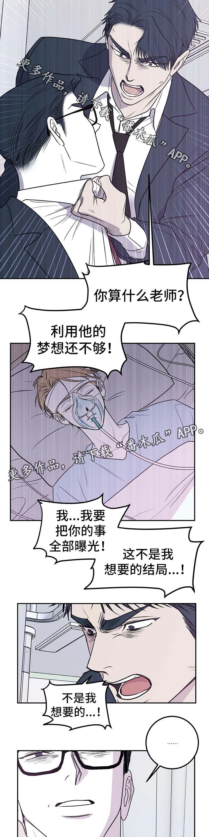 演奏者漫画,第46章：这不是我想要的结果2图