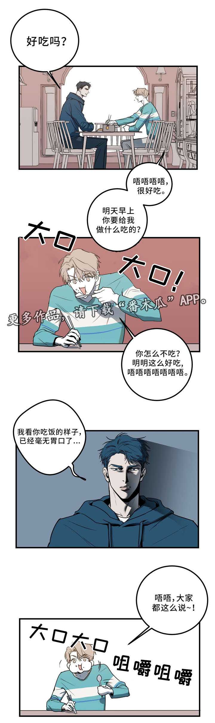 演奏者漫画,第6章：同居2图