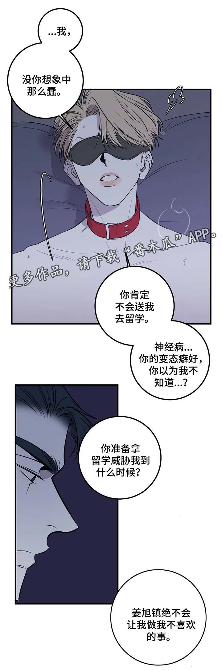 演奏者漫画,第33章：惩罚2图