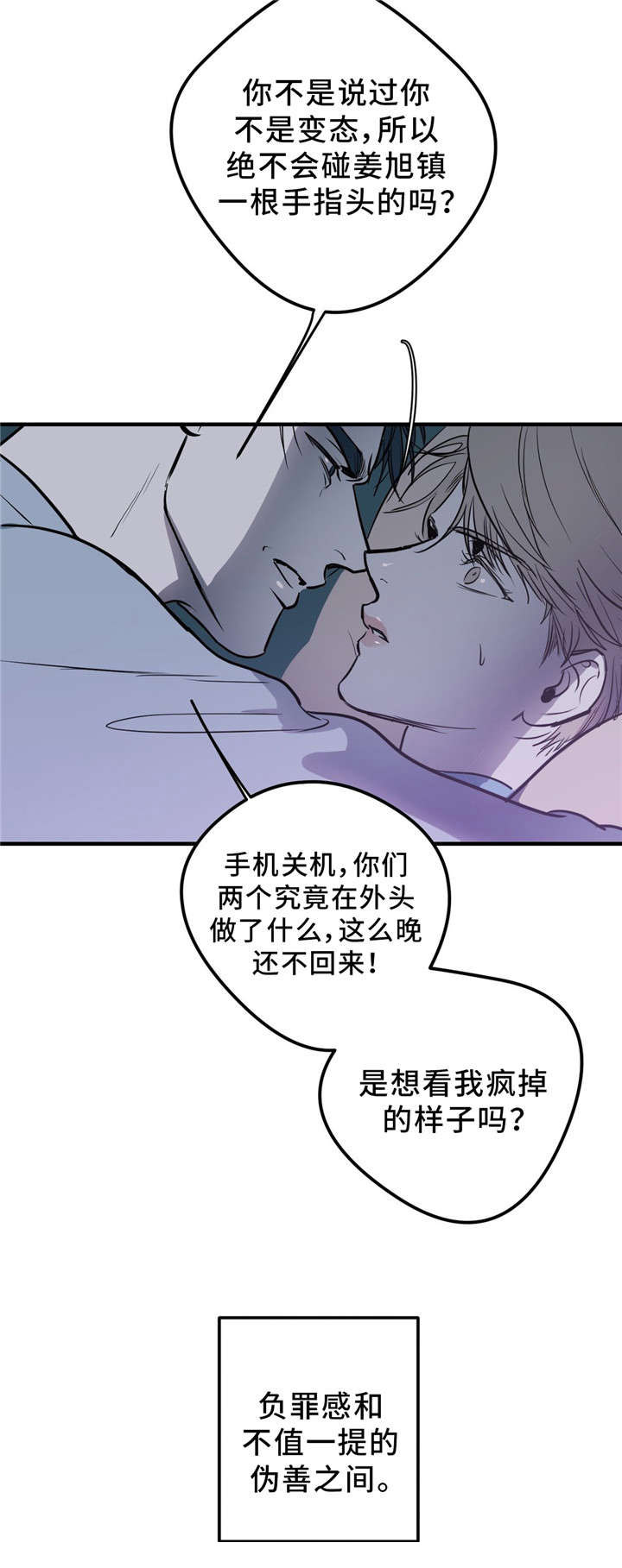 演奏者漫画,第12章：伪善5图