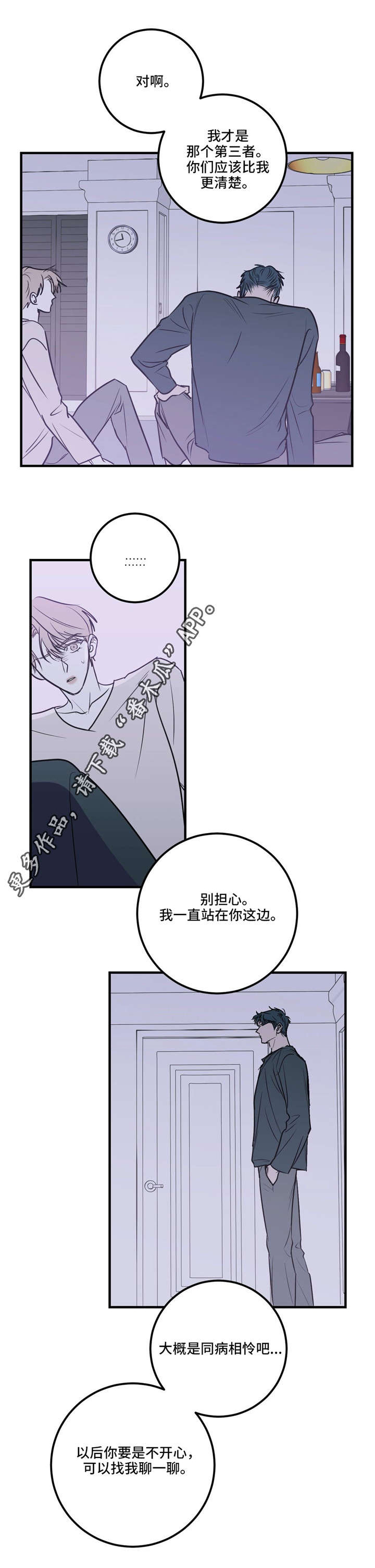 演奏者漫画,第21章：同病相怜5图