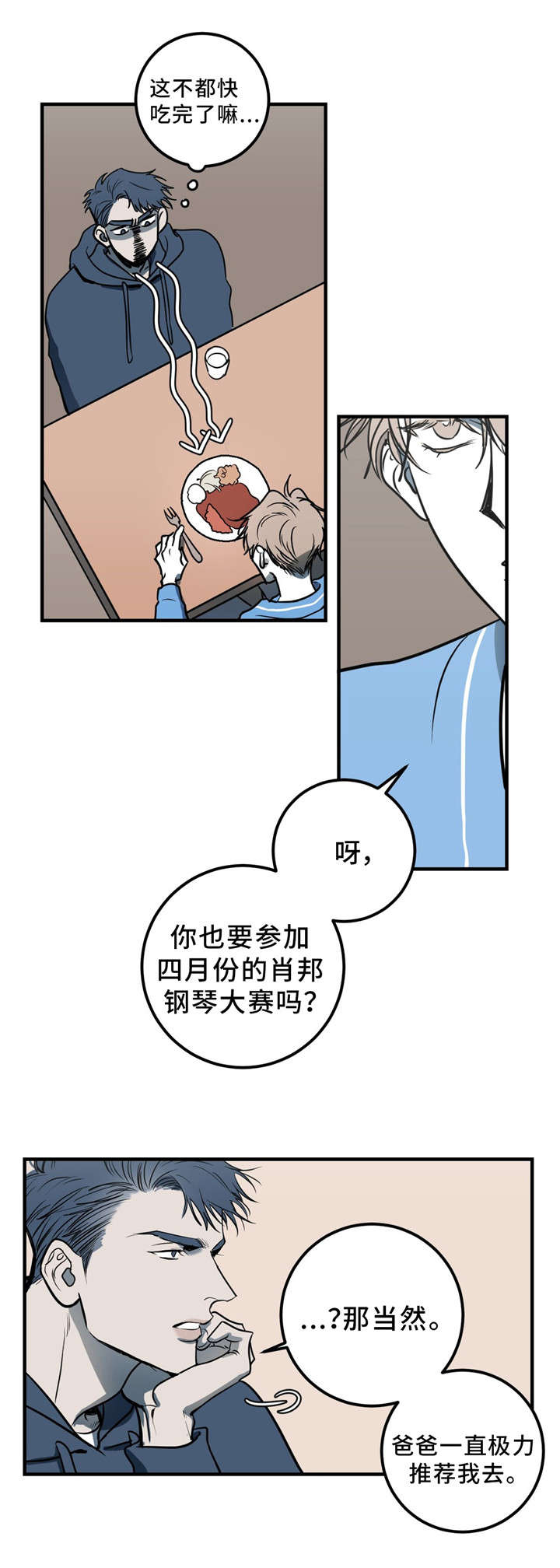演奏者漫画,第8章：你疯了吗？4图