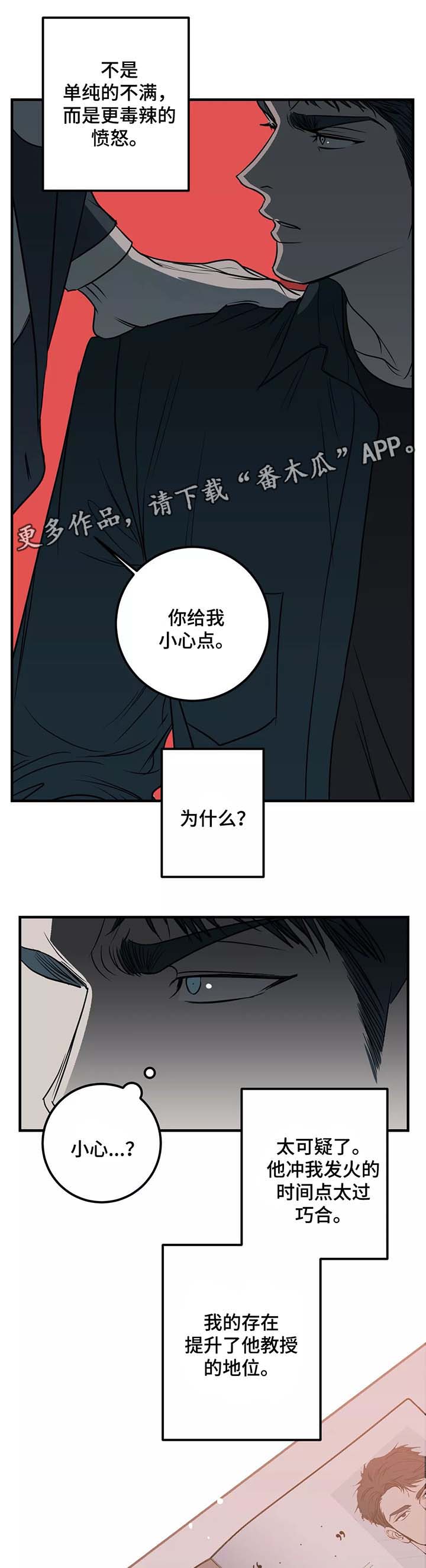 演奏者漫画,第30章：愤怒3图