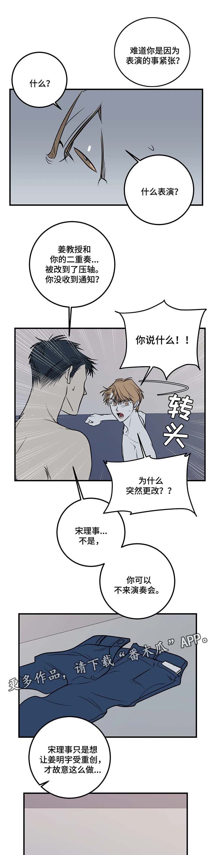 演奏者漫画,第39章：明天千万别来4图