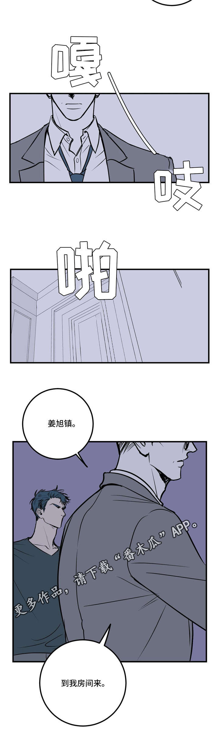 演奏者漫画,第21章：同病相怜4图