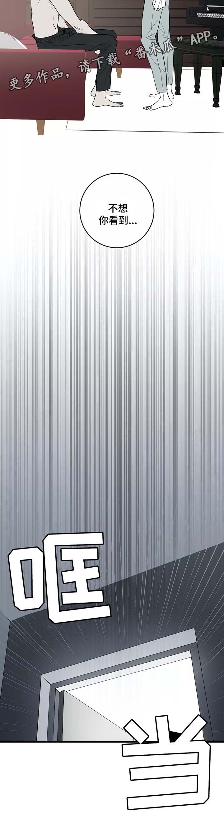 演奏者漫画,第32章：不想你看到5图