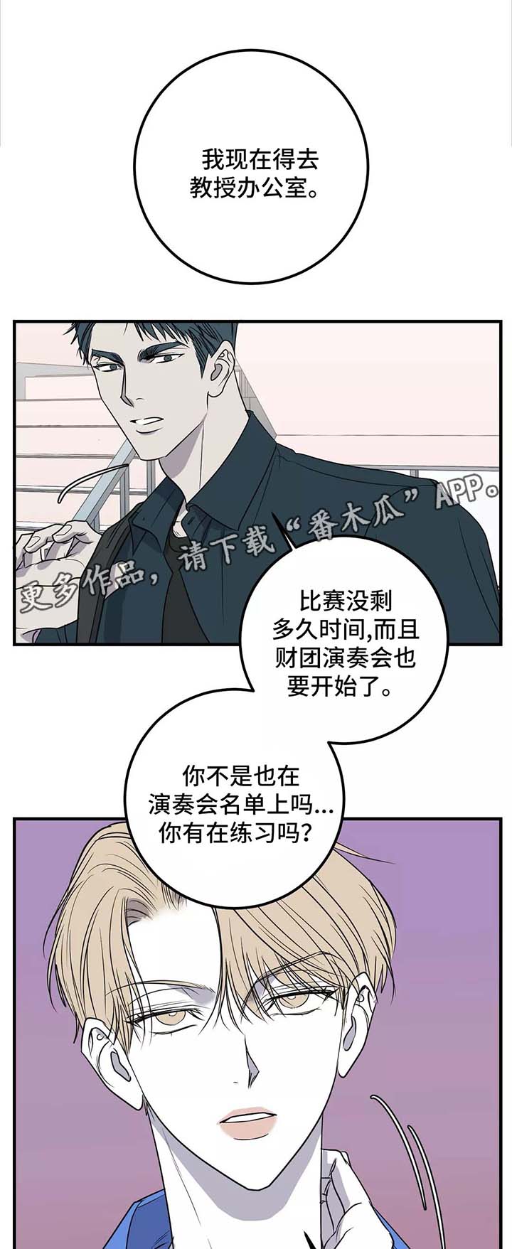 演奏者漫画,第28章：你给我小心点1图