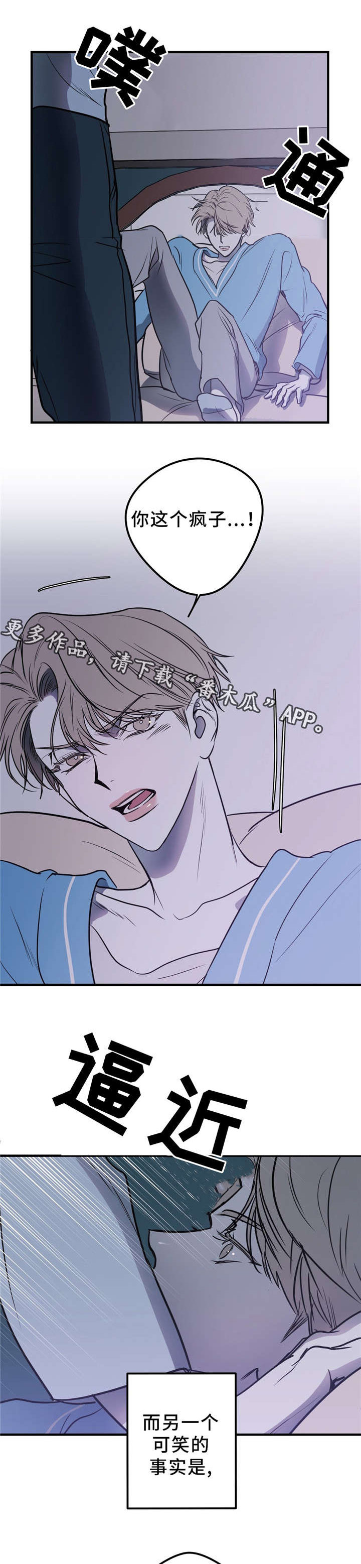 演奏者漫画,第12章：伪善4图