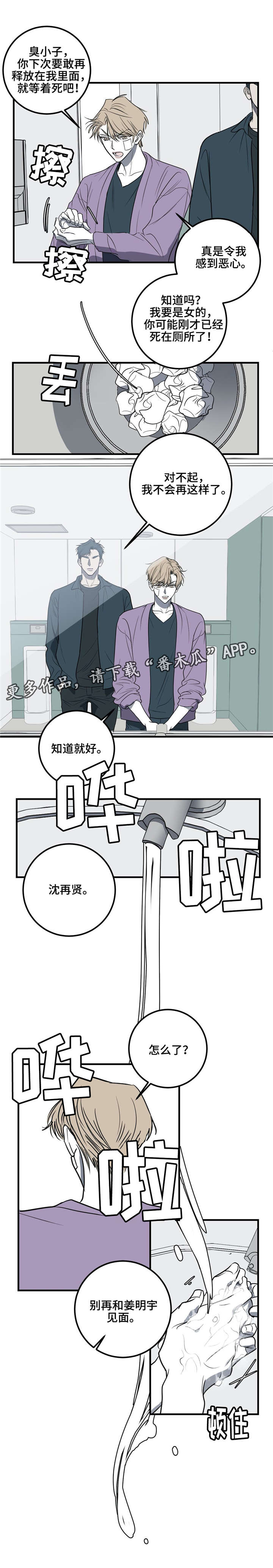 演奏者漫画,第25章：希望，这只是我的误会。5图