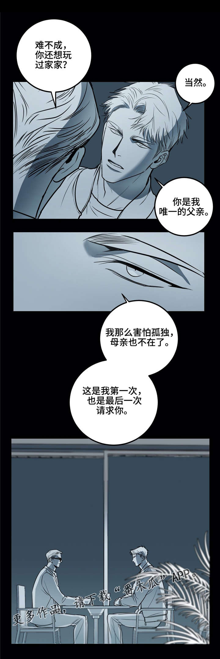 演奏者漫画,第25章：希望，这只是我的误会。2图