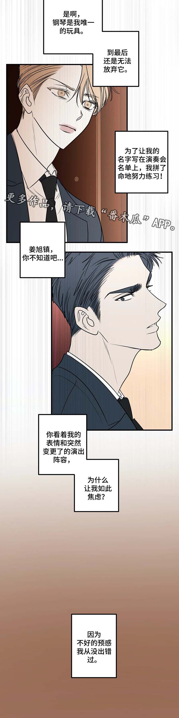 演奏者漫画,第40章：不好的预感3图