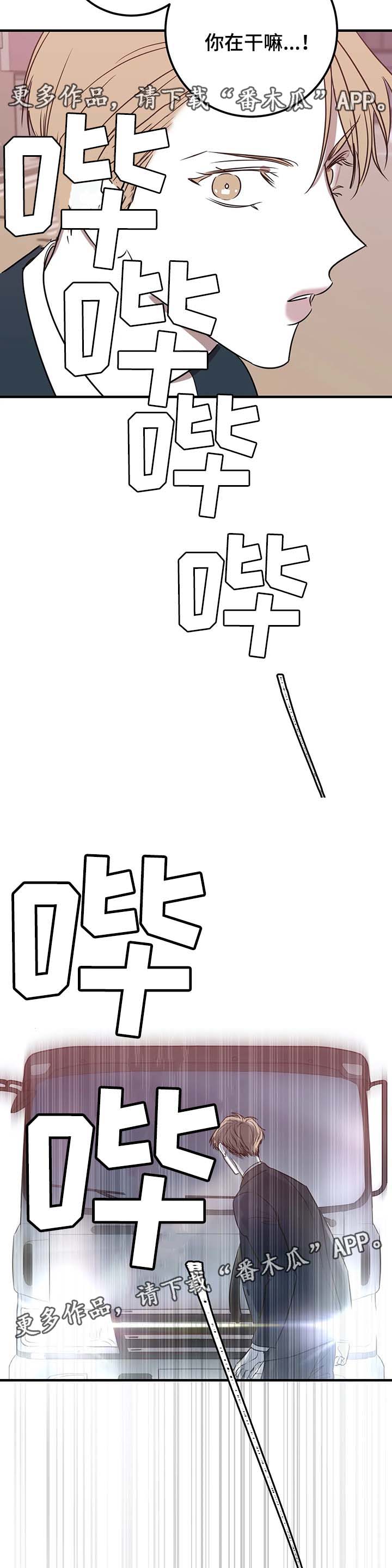 演奏者漫画,第44章：争执5图