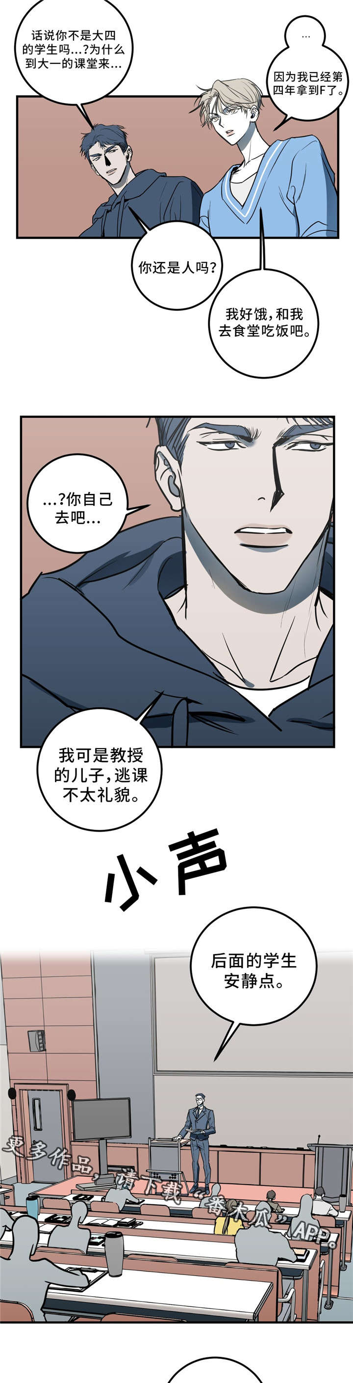 演奏者漫画,第8章：你疯了吗？3图