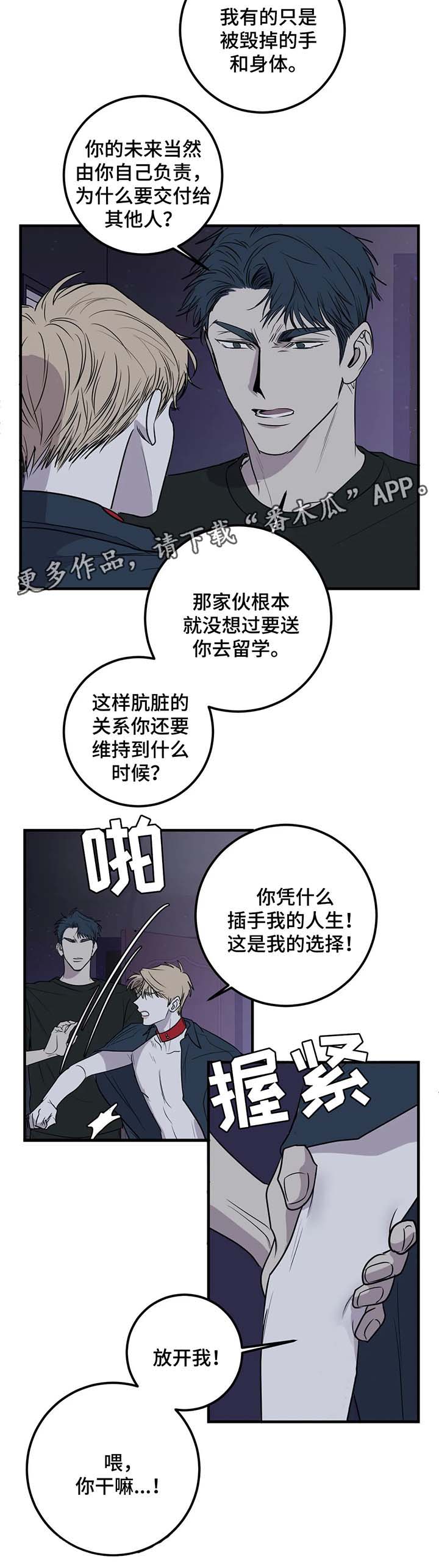 演奏者漫画,第35章：跟我走1图
