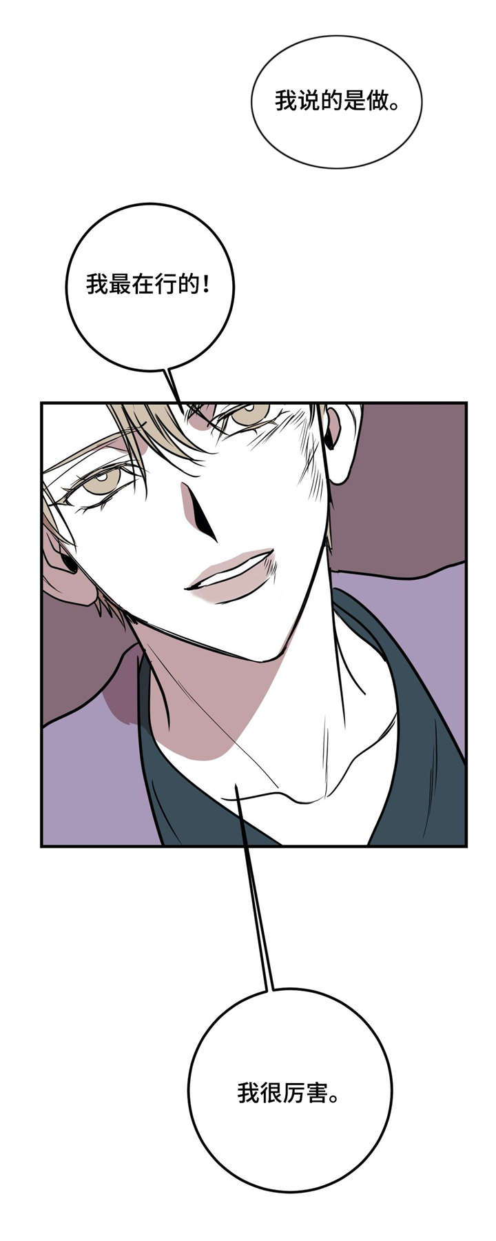 演奏者漫画,第23章：我还想做2图