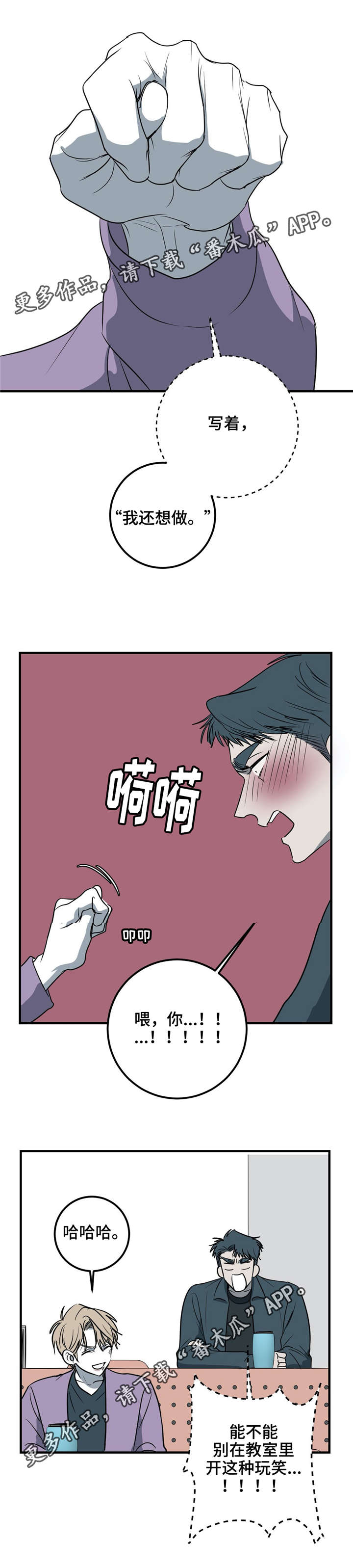 演奏者漫画,第23章：我还想做1图