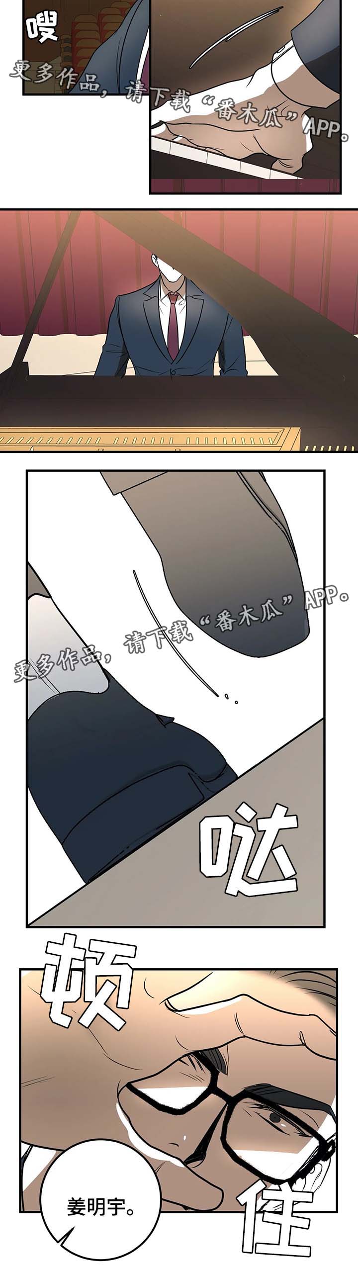演奏者漫画,第43章：曝光1图