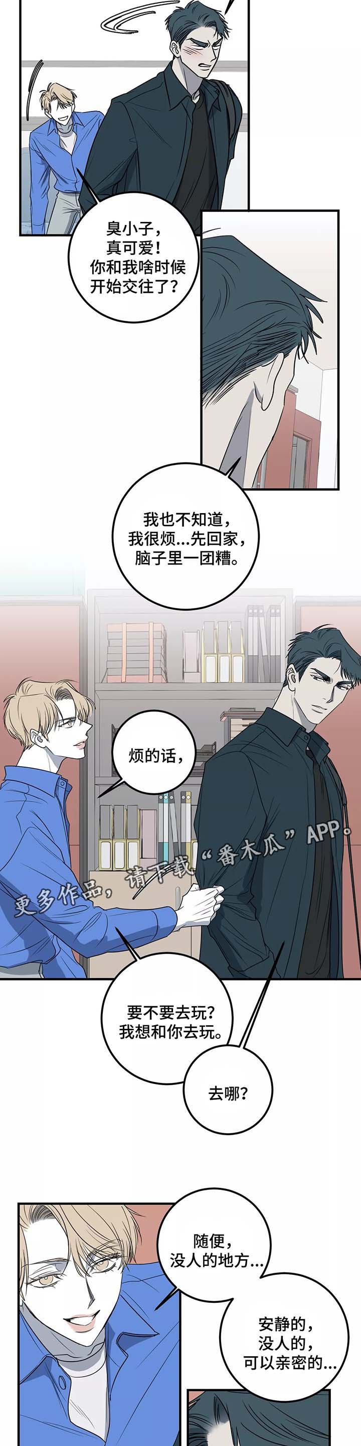 演奏者漫画,第30章：愤怒1图