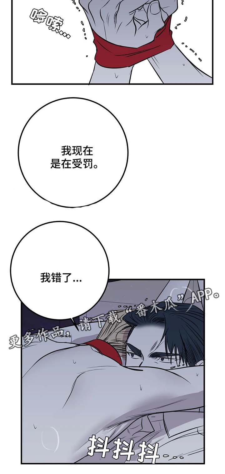 演奏者漫画,第33章：惩罚3图
