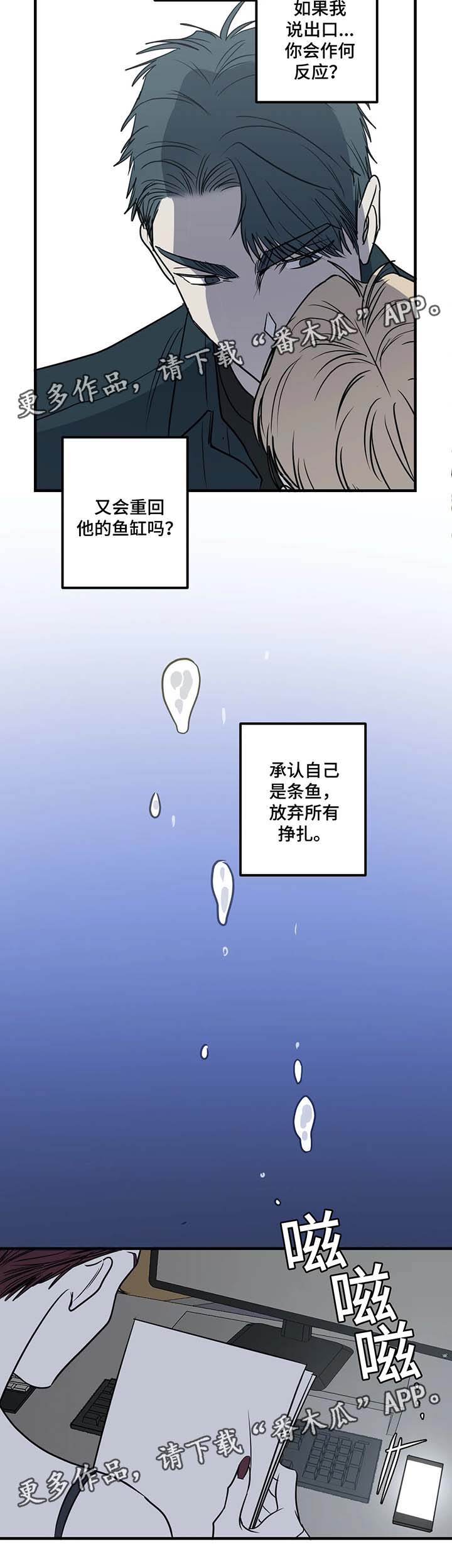 演奏者漫画,第37章：甜蜜陷阱3图