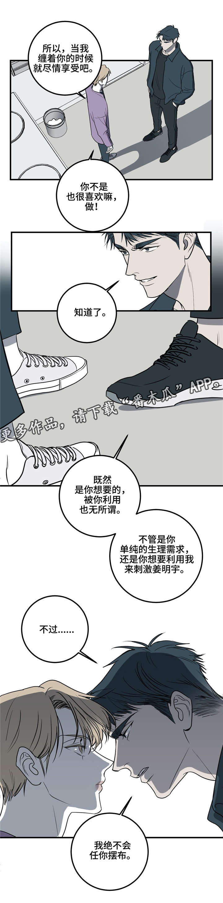 演奏者漫画,第25章：希望，这只是我的误会。2图