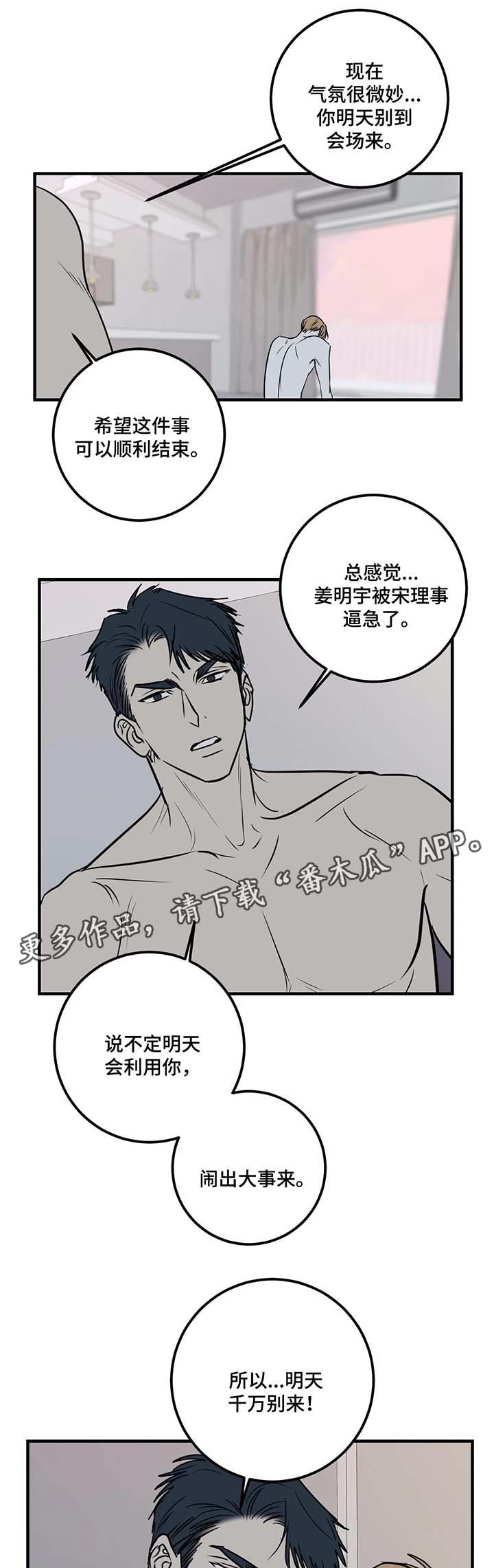 演奏者漫画,第39章：明天千万别来1图