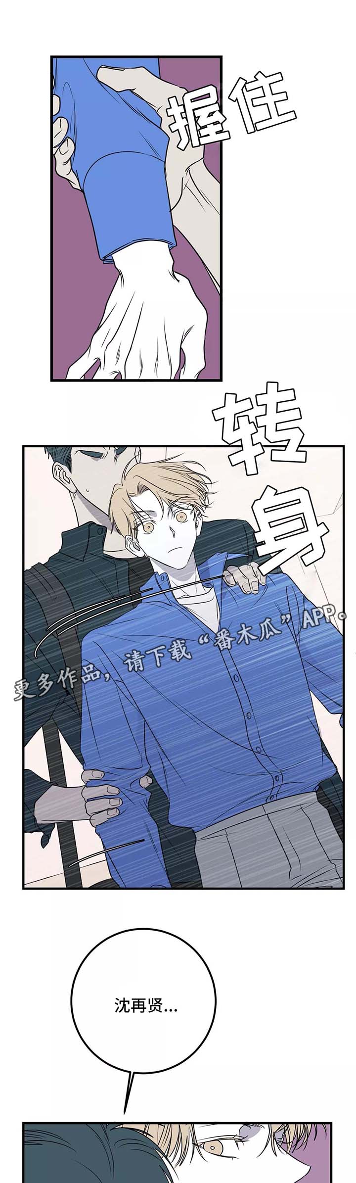 演奏者漫画,第28章：你给我小心点2图