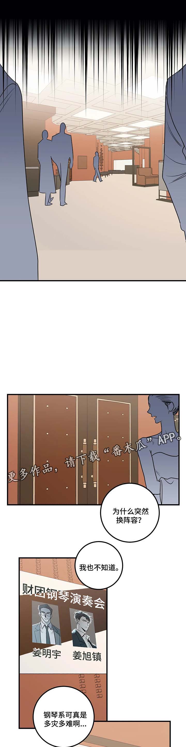 演奏者漫画,第40章：不好的预感1图
