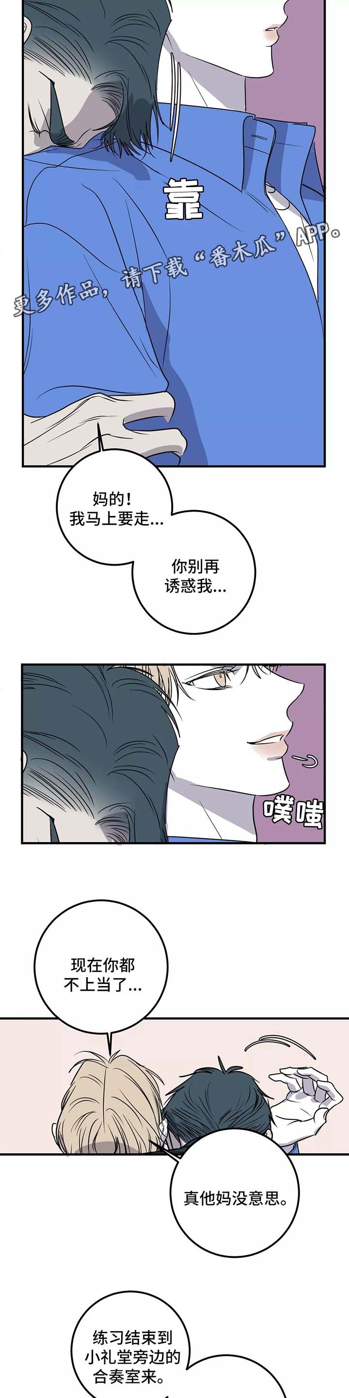 演奏者漫画,第28章：你给我小心点3图